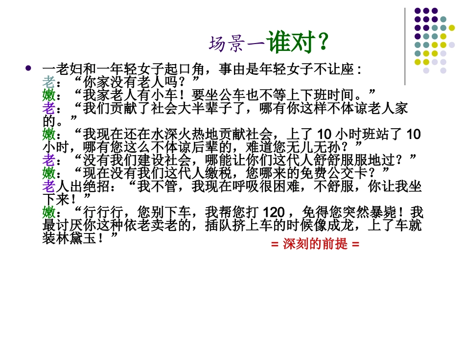 高二语文必修五(缘事析理、学习写得深刻)课件_第3页