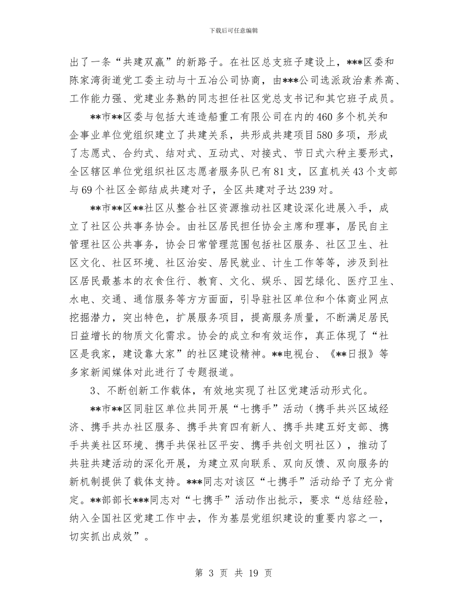 区赴外地考察学习社区及非公党建工作工作总结与医务室护士个人工作总结范文汇编_第3页