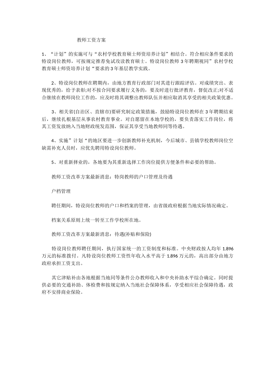 教师工资方案_第1页