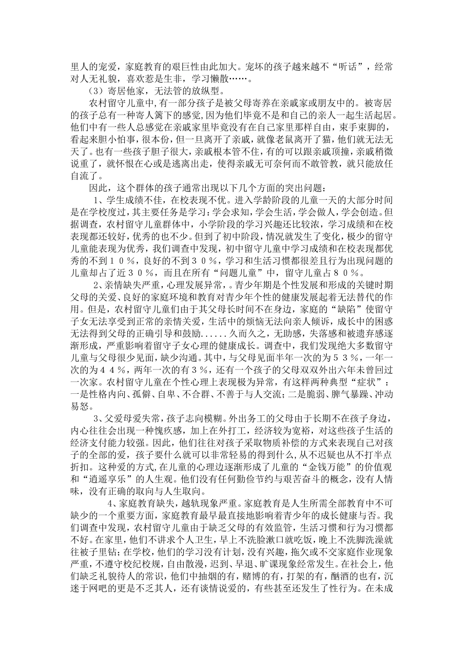 江店孜镇爱心小学农村留守儿童工作情况自查报告_第2页