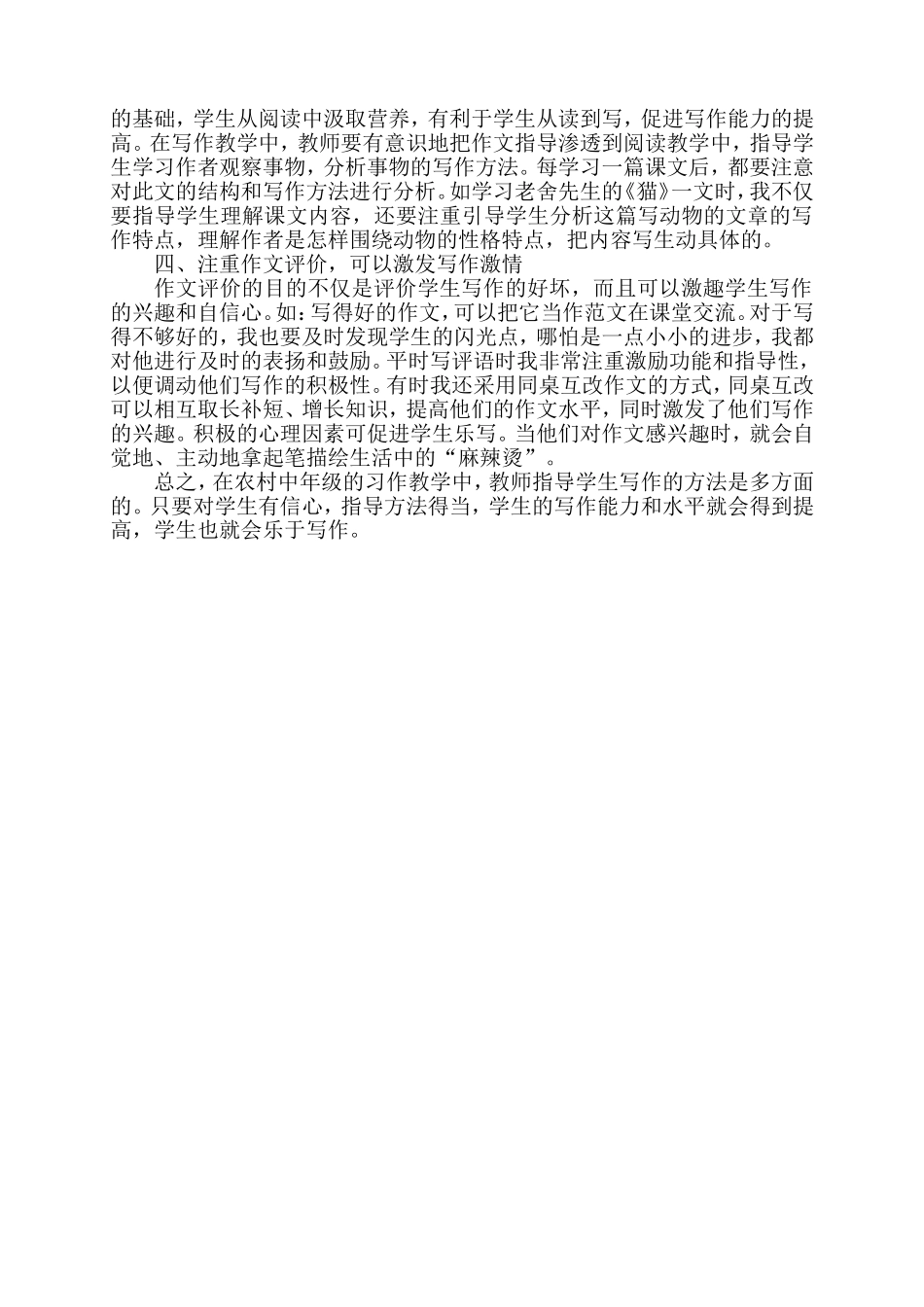 如何提高中年级学生的写作能力_第2页