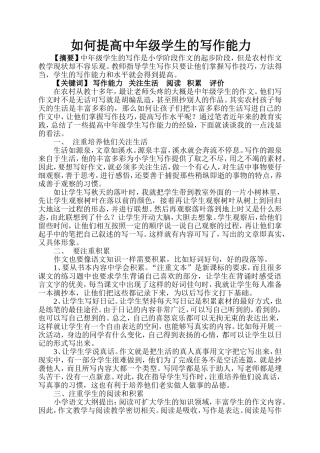 如何提高中年级学生的写作能力