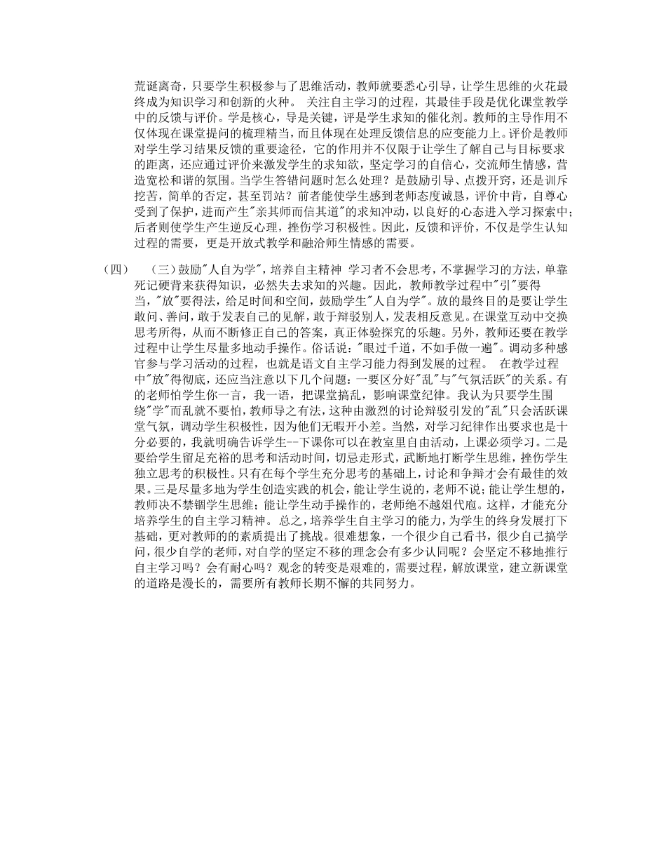 如何培养小学生学习兴趣_第2页