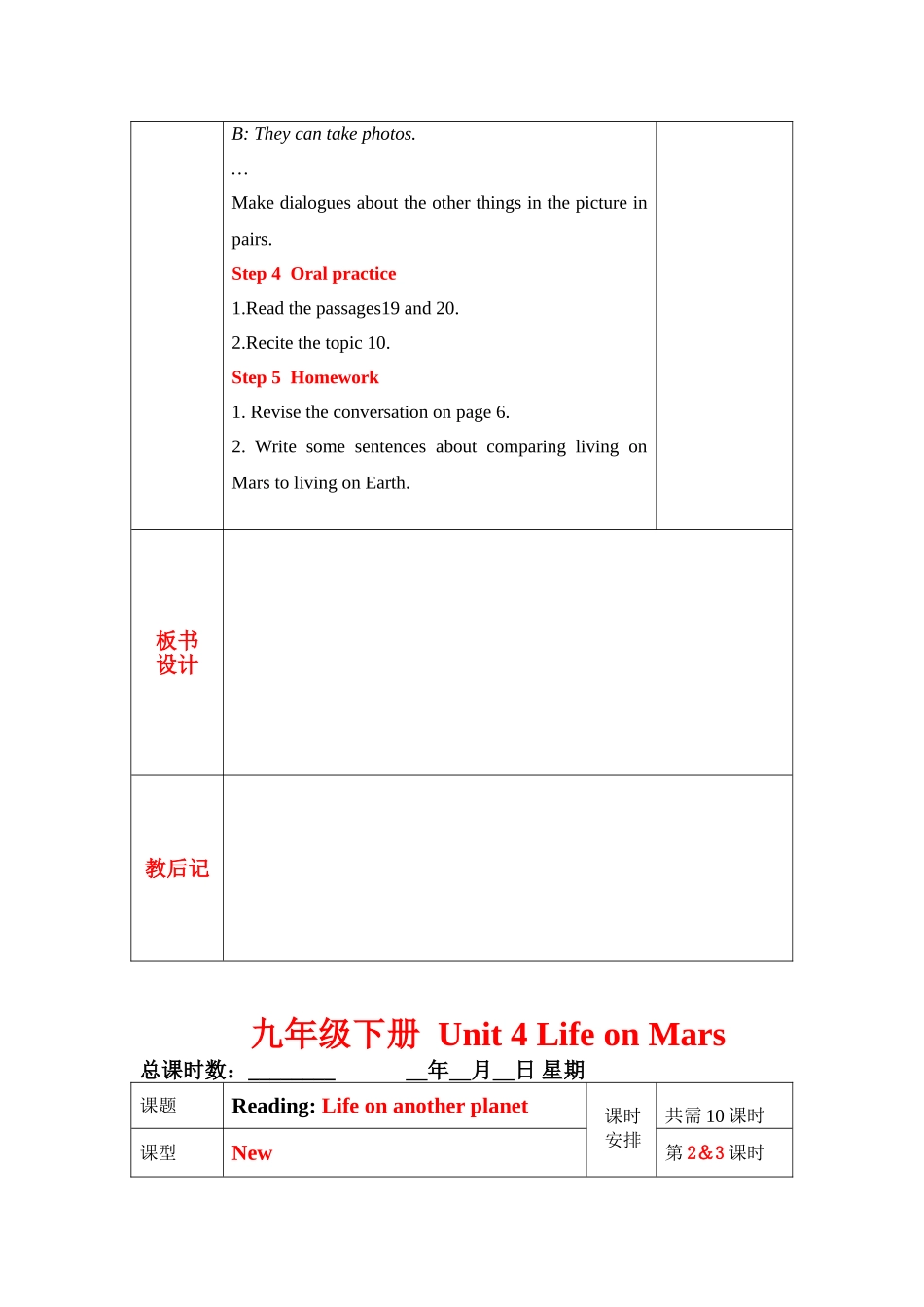 新九年级下册Unit4教案++共10课时_第3页