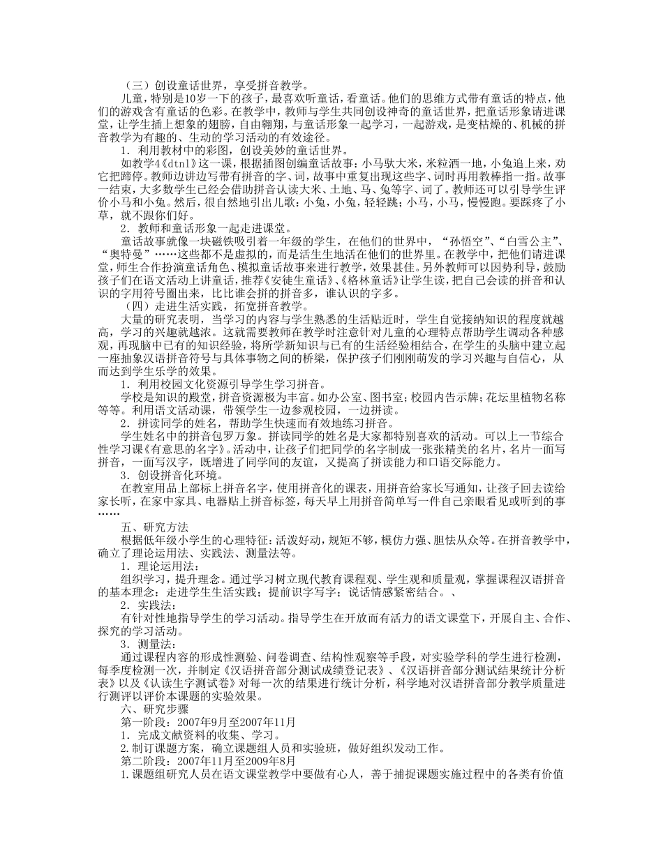 “新课程下的汉语拼音教学”课题研究方案_第3页