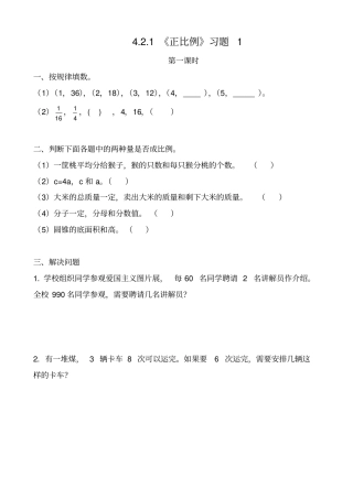 六年级数学下册试题-1正比例习题人教版含答案