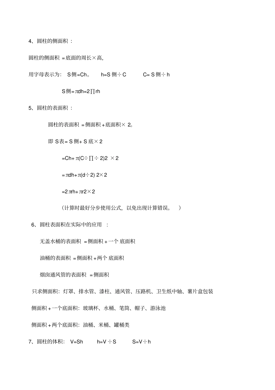 六年级数学下册知识点归纳人教版_第2页