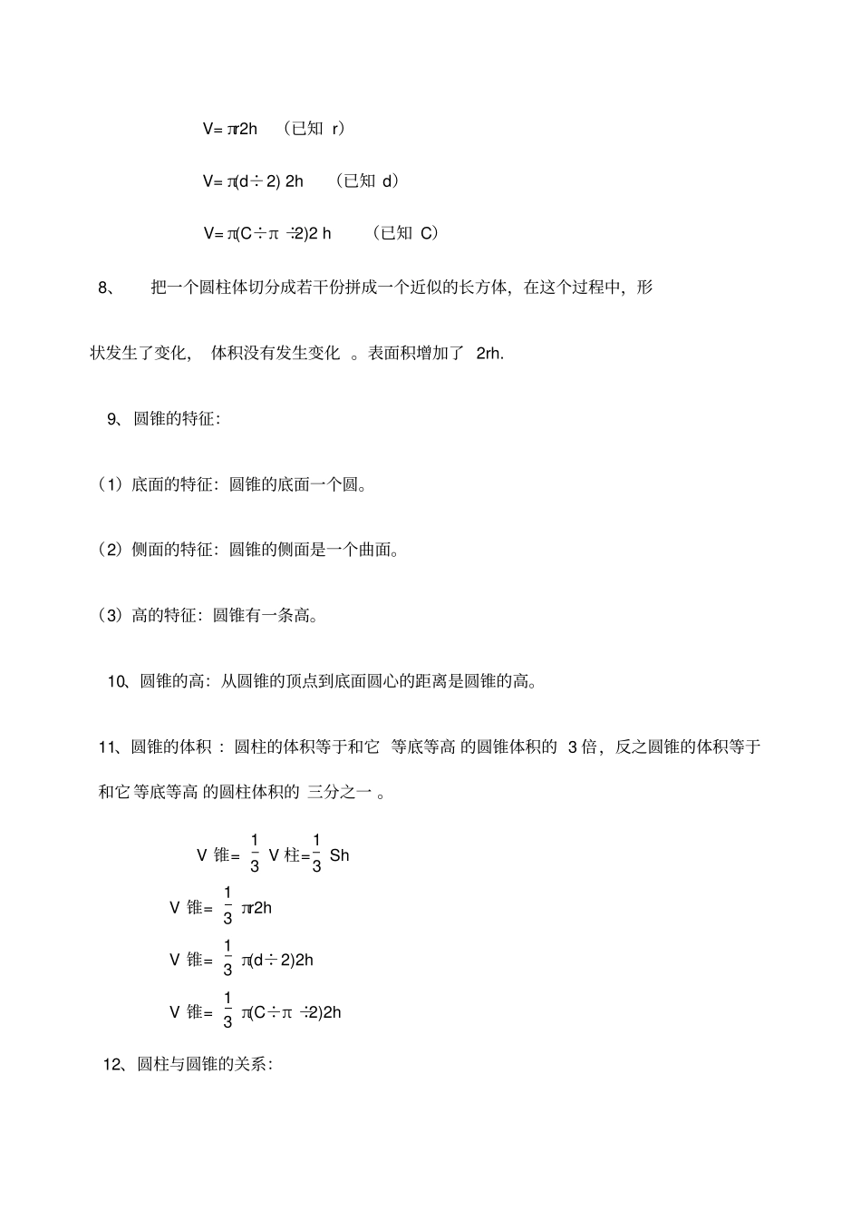 六年级数学下册知识点归纳人教版_第3页