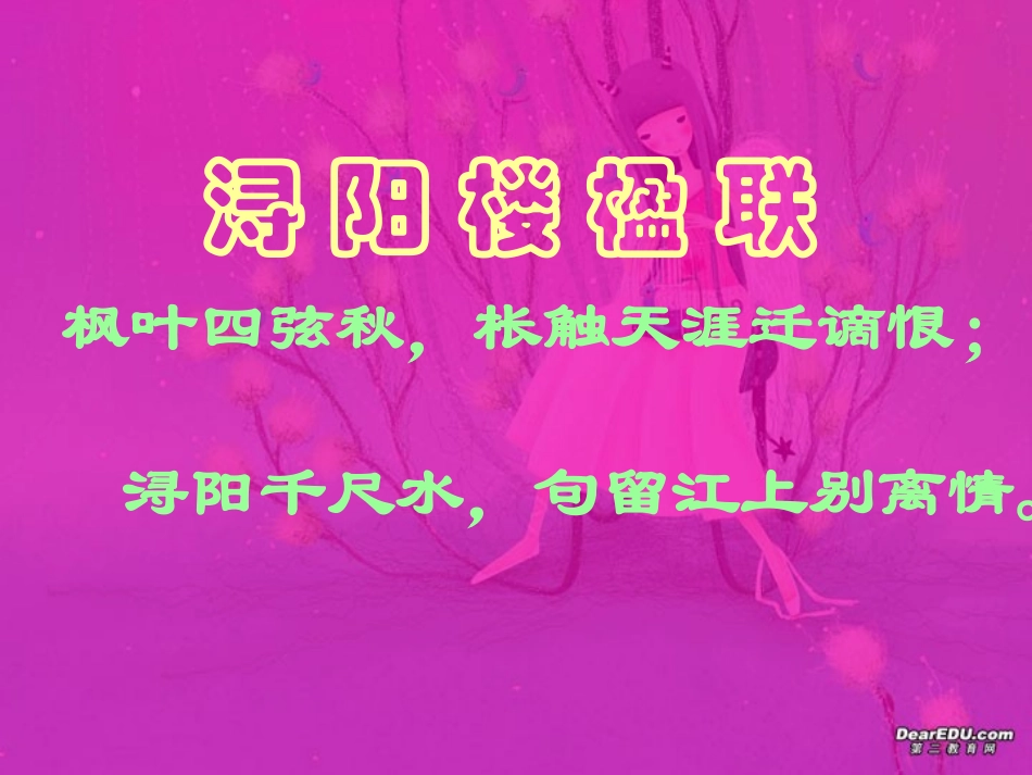 高二语文琵琶行课件 新课标 人教版 课件_第2页