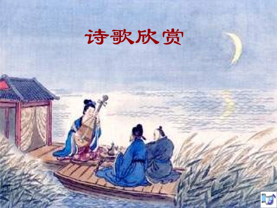 高二语文琵琶行课件 新课标 人教版 课件_第3页