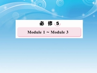 高考英语总复习 Unit3 Adventure in Literature精品课件 外研版必修5 课件