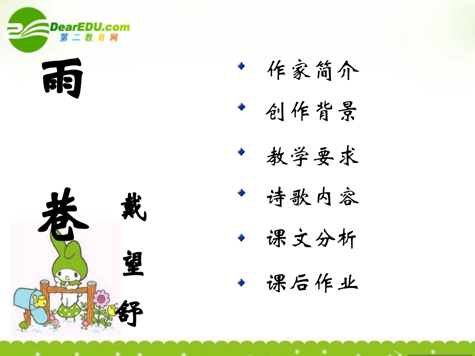高一语文上学期 雨巷课件 人教版第一册 课件_第1页