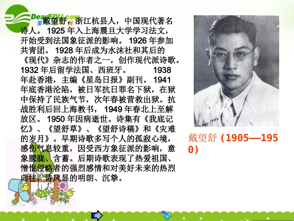 高一语文上学期 雨巷课件 人教版第一册 课件_第2页
