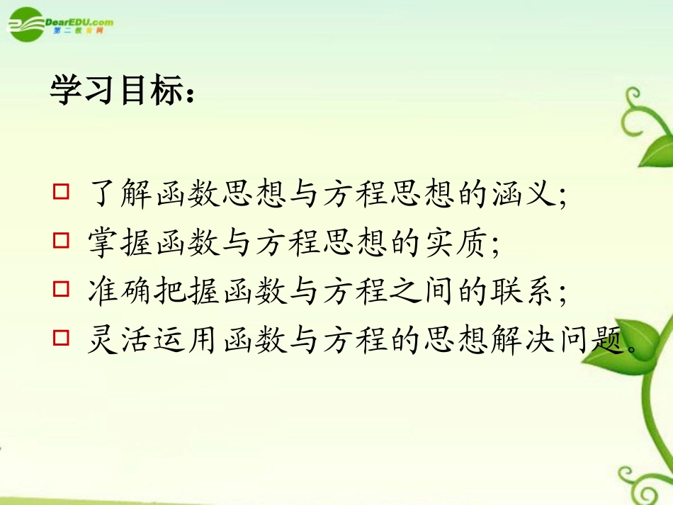 高中数学 专题1函数与方程思想课件_第3页