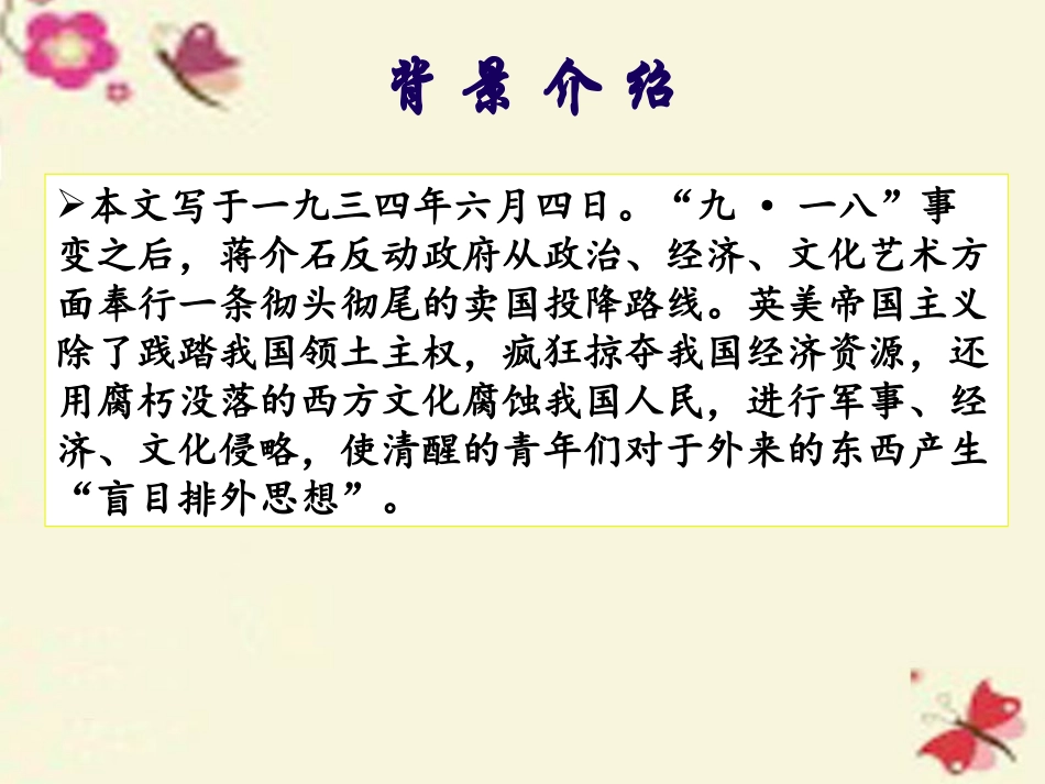 语文第6课拿来主义课件粤教版必修4 课件_第3页