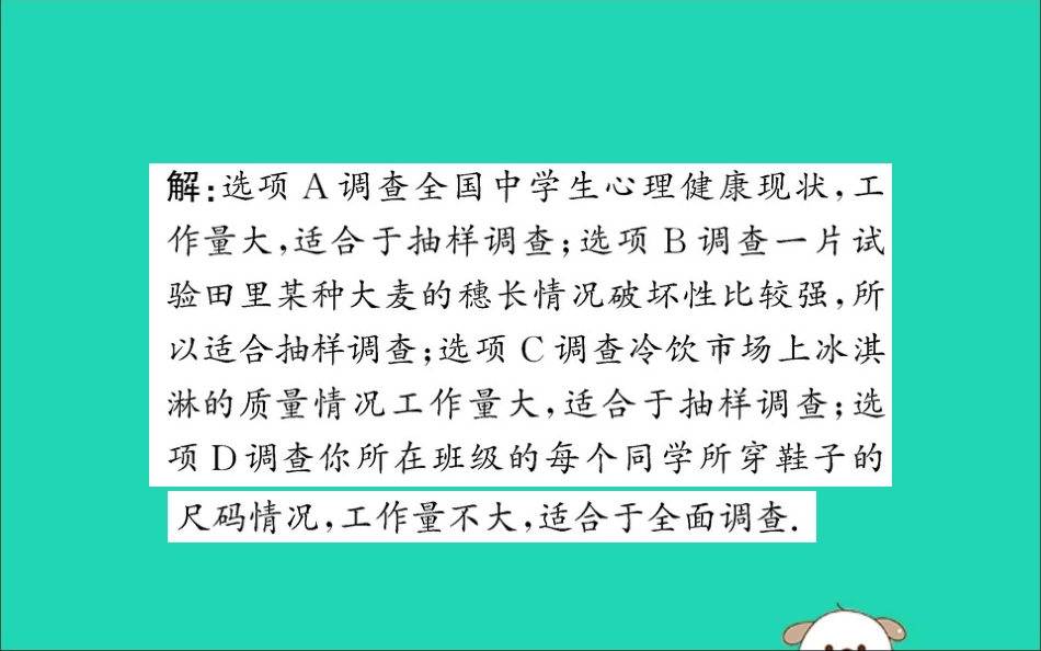 版七年级数学下册 第十章 数据的收集、整理与描述 10.1 统计调查训练课件 (新版)新人教版 课件_第3页