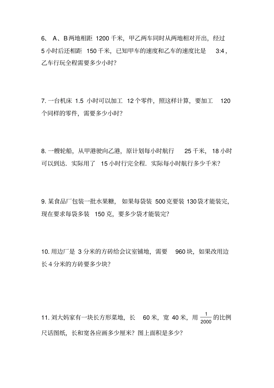 六年级数学下册试题-3用比例解决问题习题人教版含答案_第2页