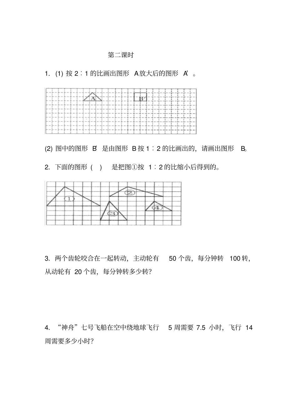 六年级数学下册试题-3用比例解决问题习题人教版含答案_第3页