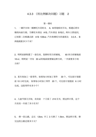 六年级数学下册试题-3用比例解决问题习题人教版含答案