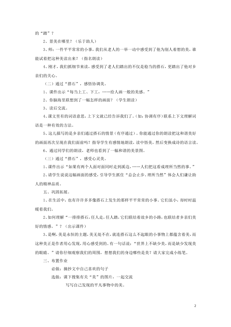 搭石教学设计 (2)_第2页