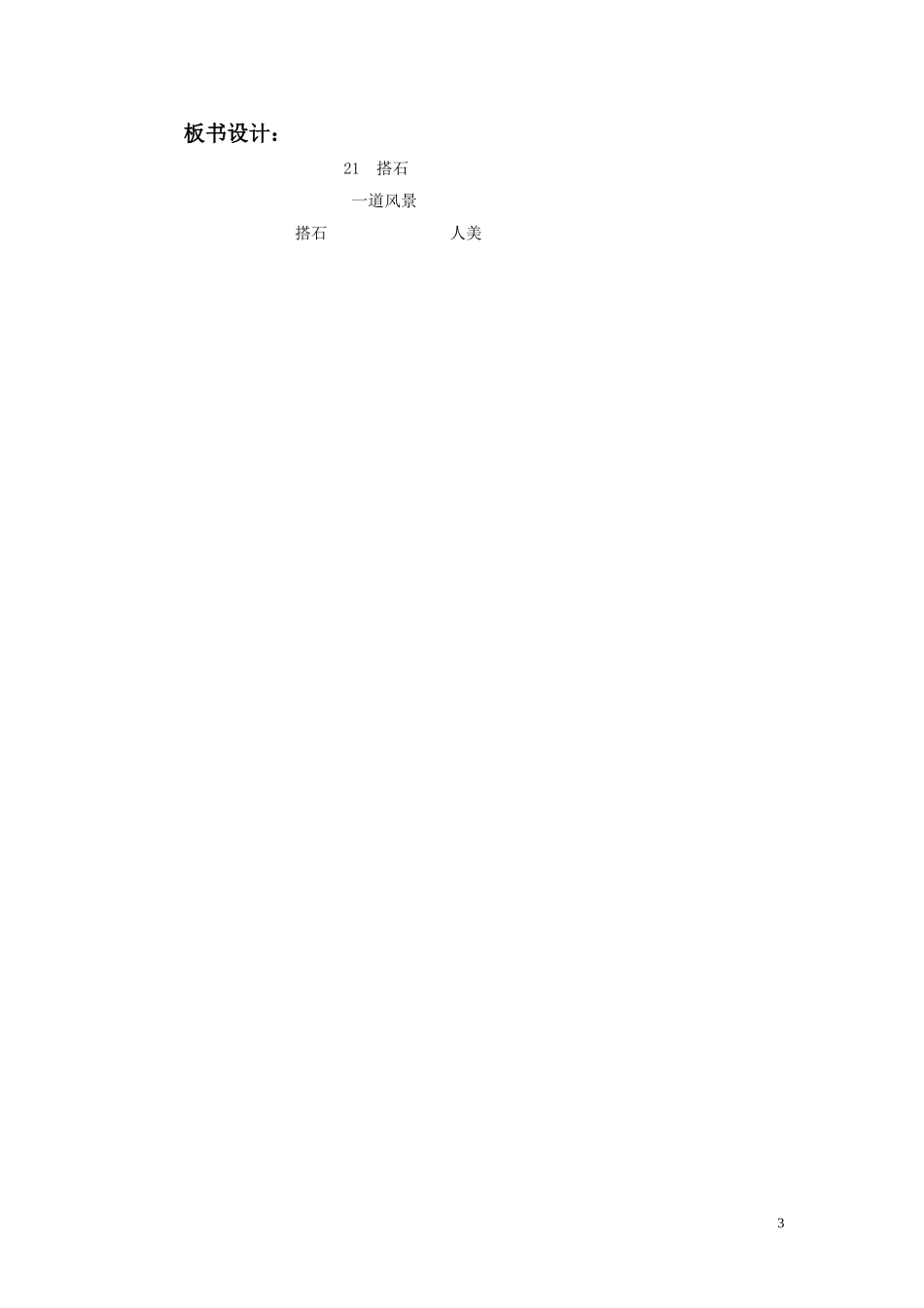 搭石教学设计 (2)_第3页