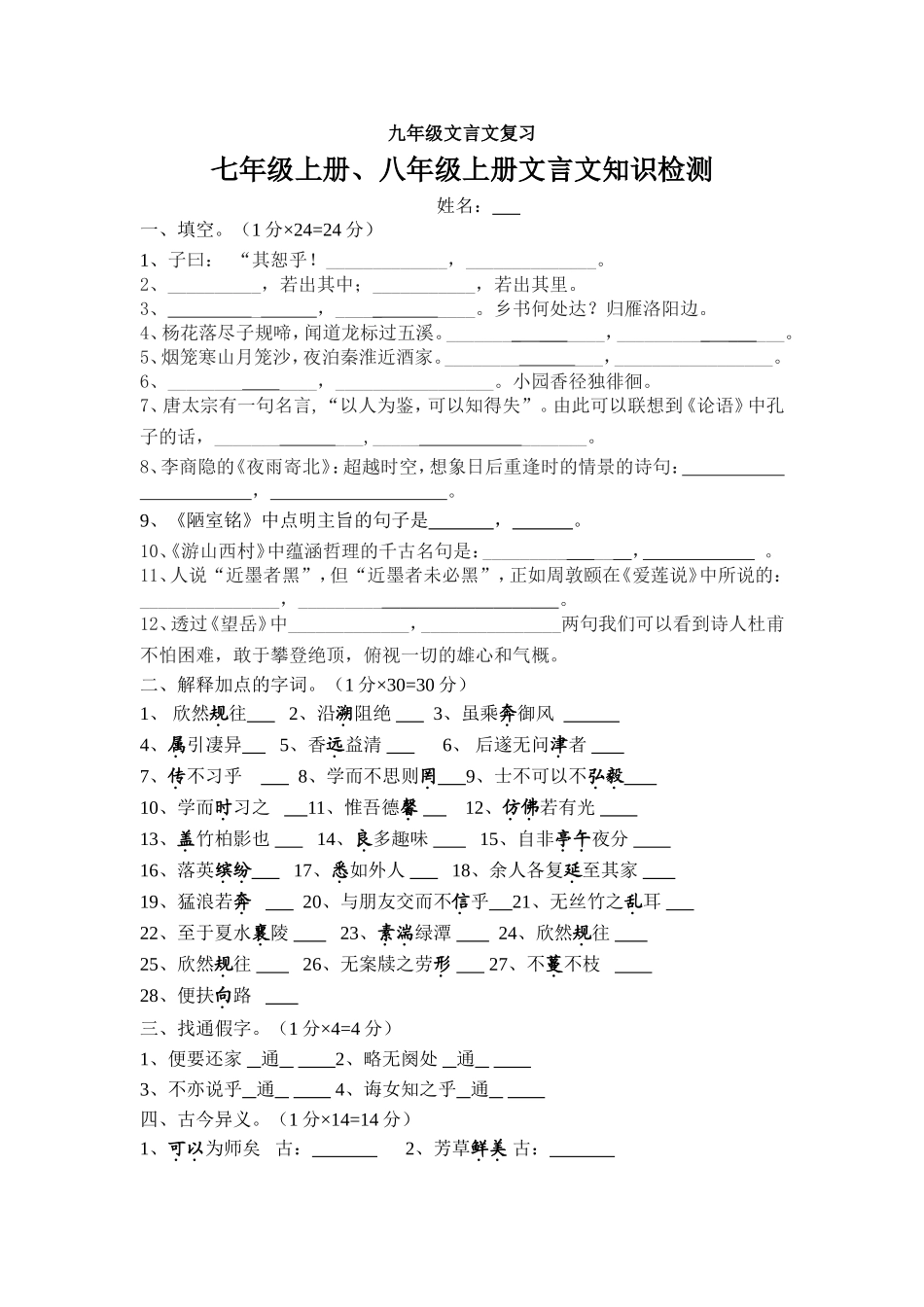 八年级上册文言文检测_第1页