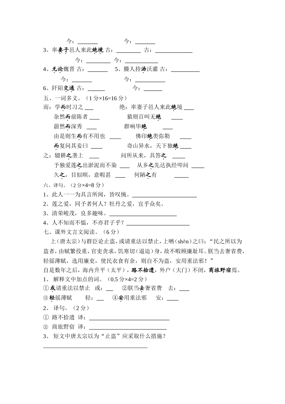 八年级上册文言文检测_第2页