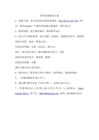 教学资源使用方案