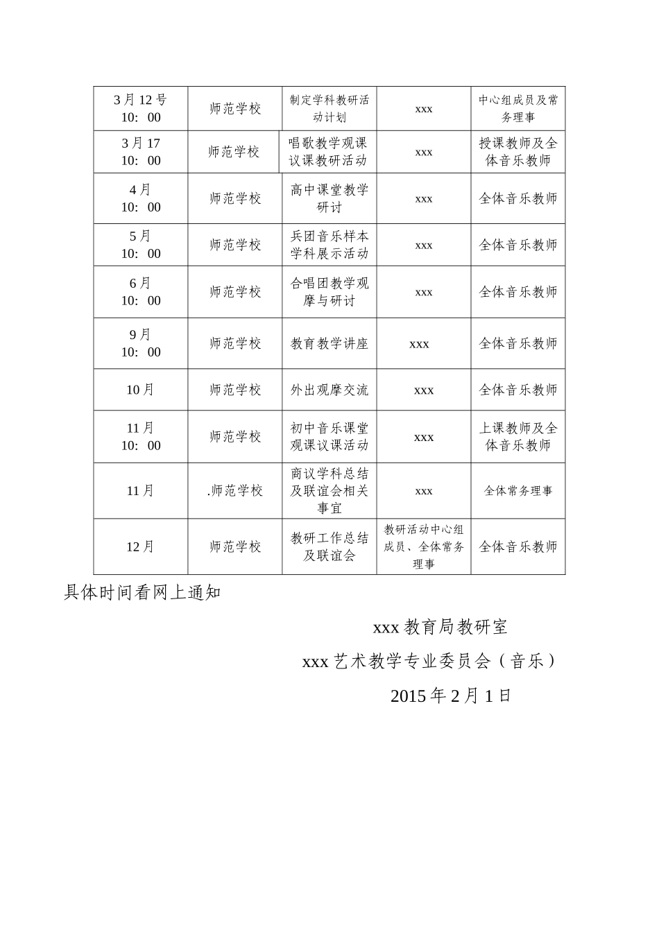 2015年地区中小学音乐教研活动方案_第2页