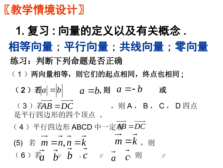 高中数学向量的加法课件_第3页