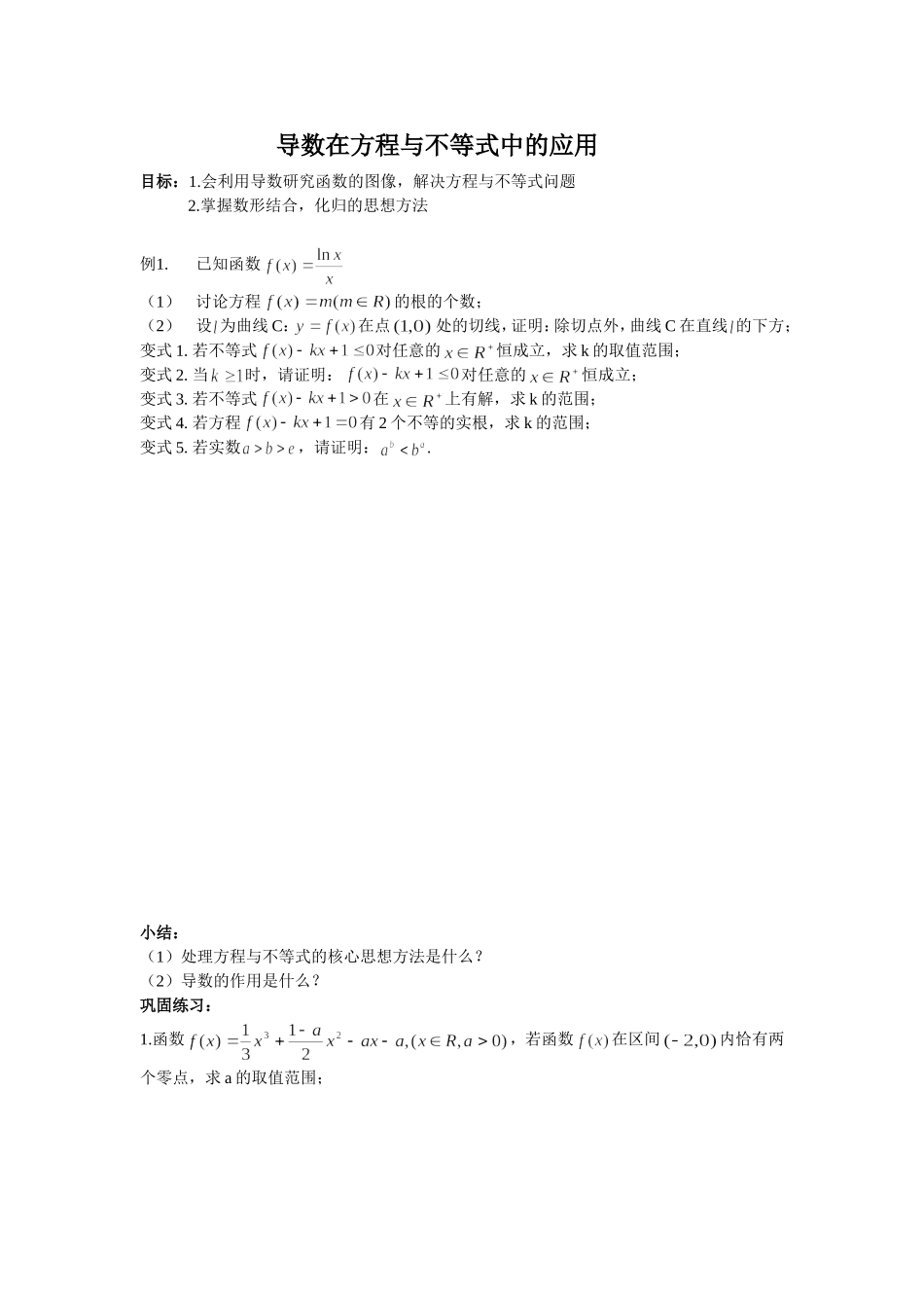 导数在方程与不等式中的应用 (2)_第1页