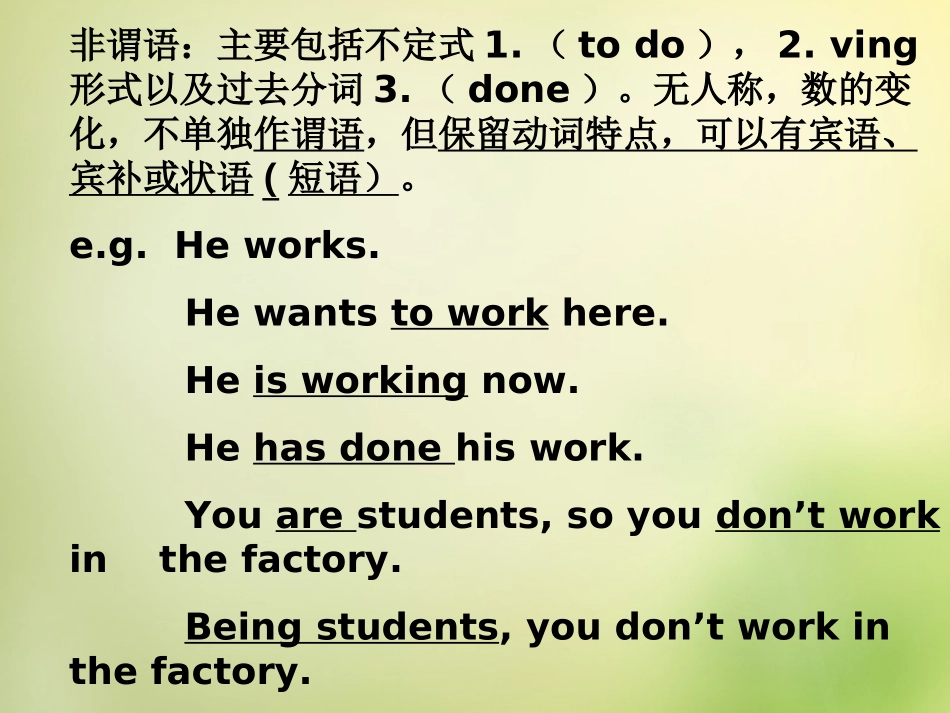 高三英语总复习 非谓语动词(一)课件 新人教版 课件_第3页