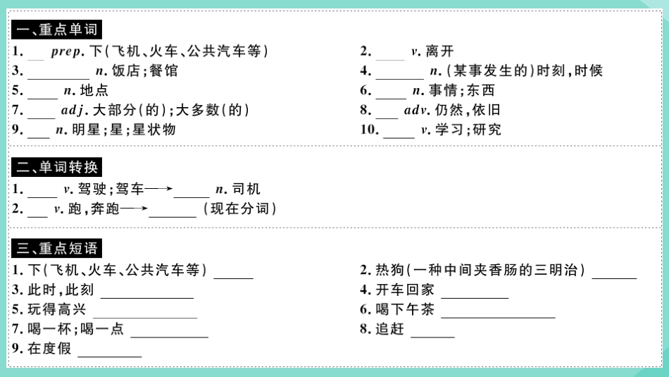 语上册 Module 9 People and places Unit 2Unit 3(小册子)作业课件 (新版)外研版 课件_第2页