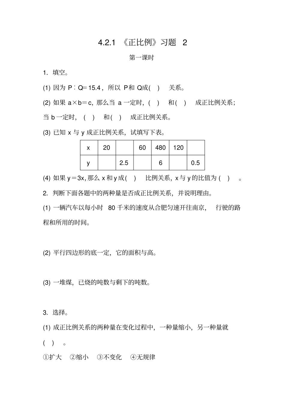 六年级数学下册试题一课一练1正比例习题人教版含答案_第1页