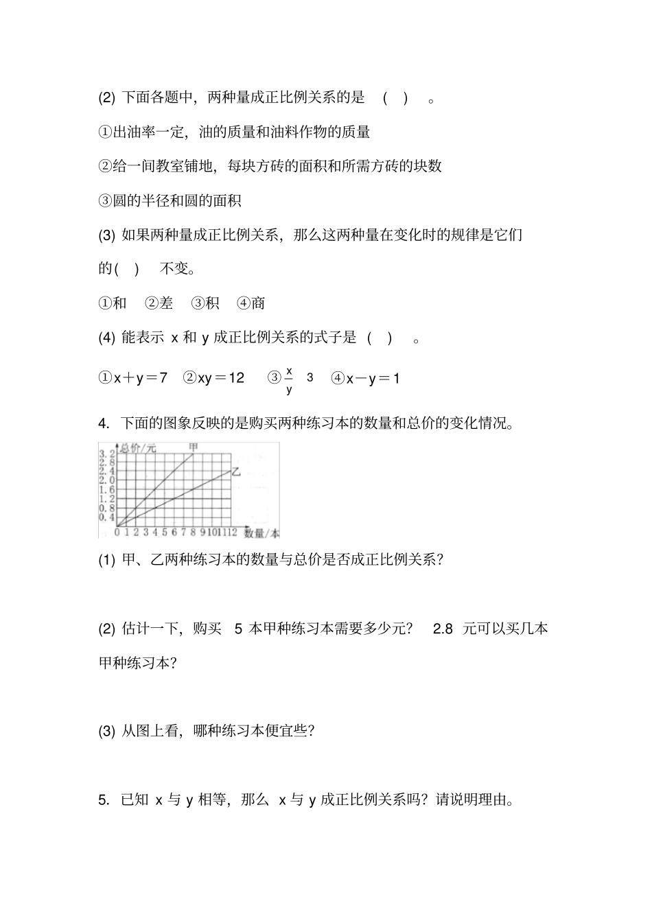 六年级数学下册试题一课一练1正比例习题人教版含答案_第2页