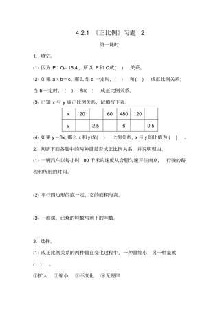 六年级数学下册试题一课一练1正比例习题人教版含答案