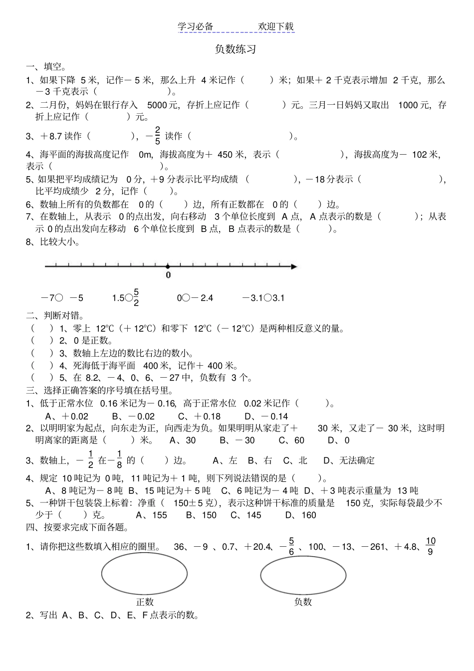 六年级数学下册负数练习题一_第1页