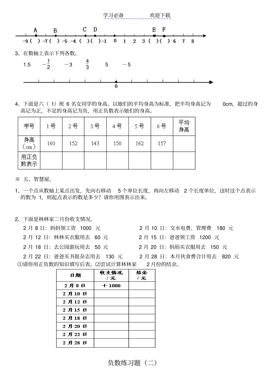六年级数学下册负数练习题一_第2页