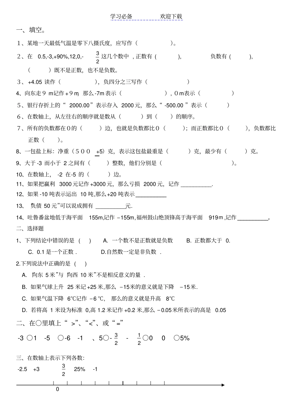 六年级数学下册负数练习题一_第3页