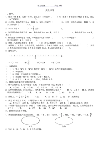 六年级数学下册负数练习题一