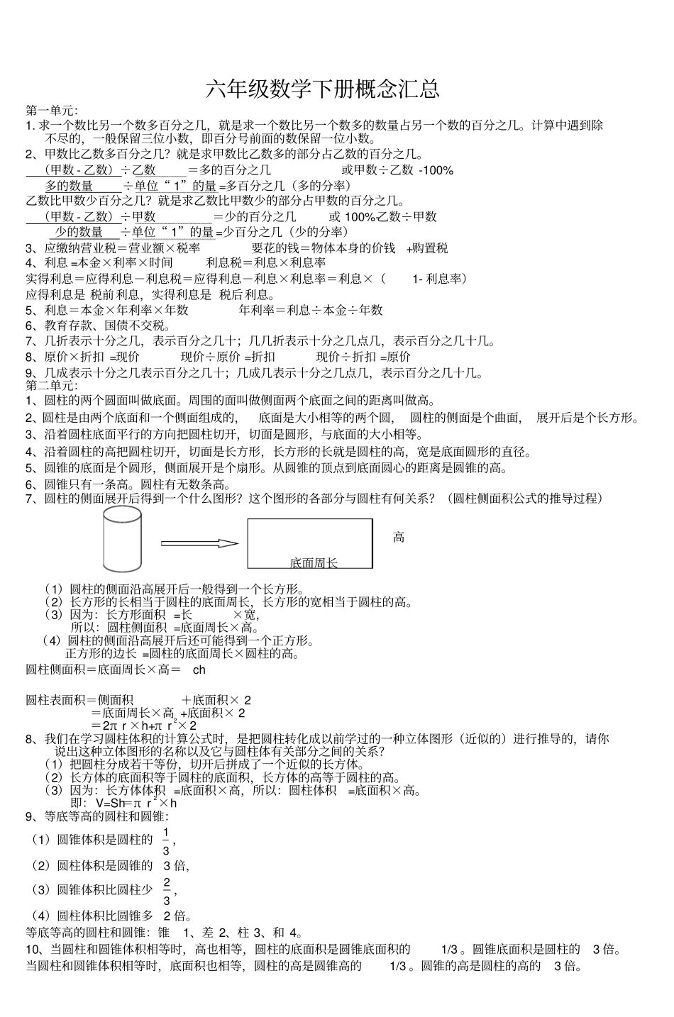 六年级数学下册概念汇总_2_第1页