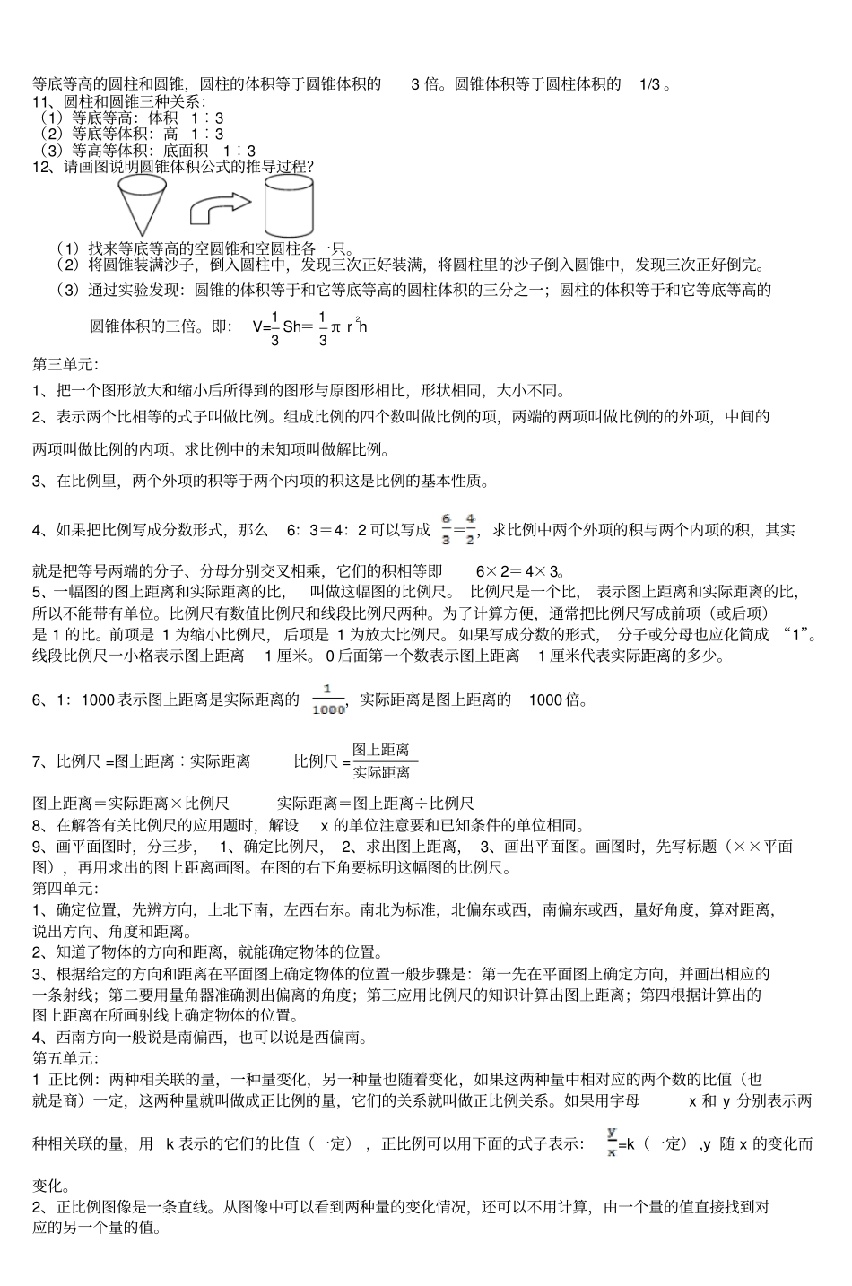 六年级数学下册概念汇总_2_第2页