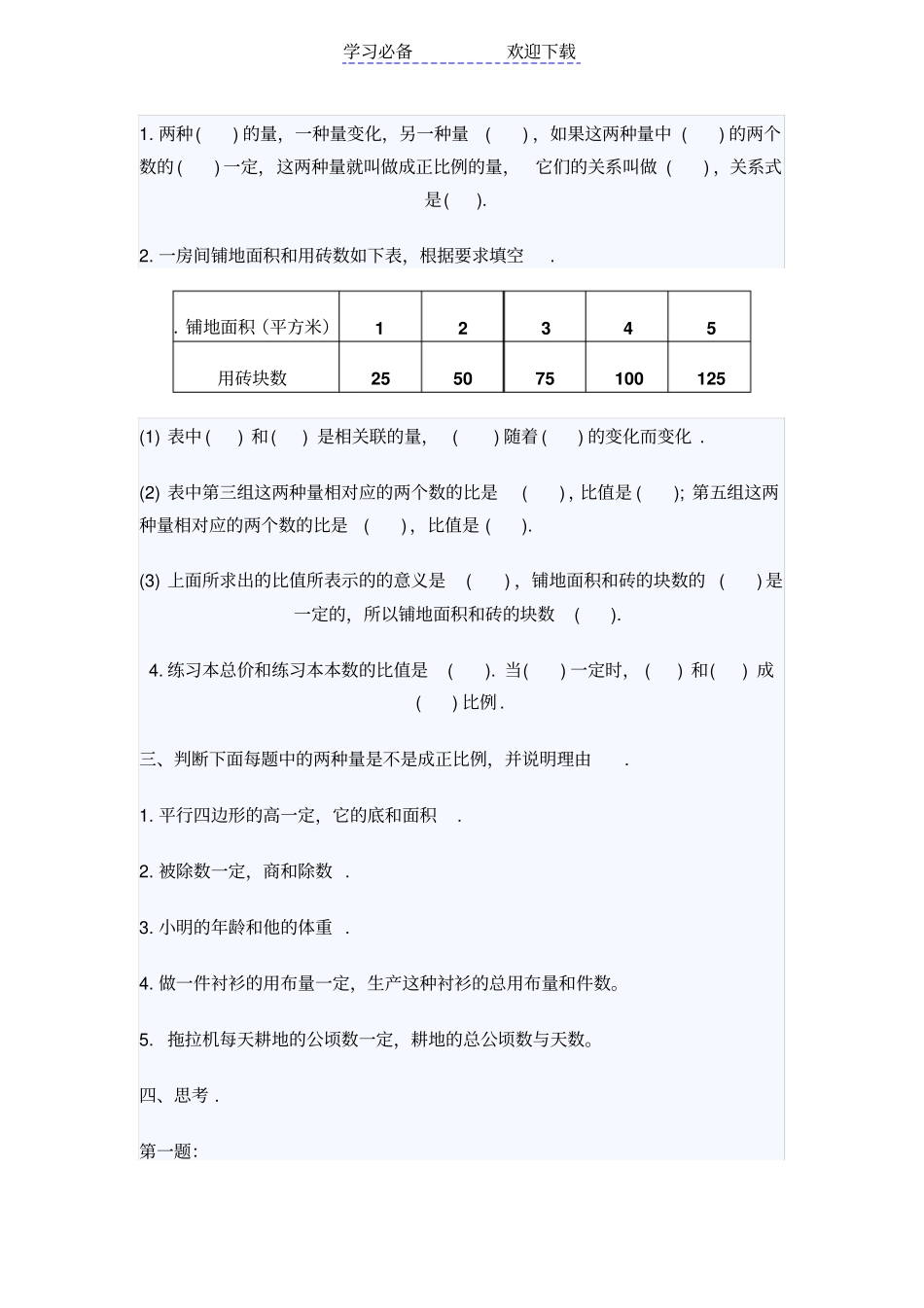 六年级数学下册正比例的意义练习题_第2页