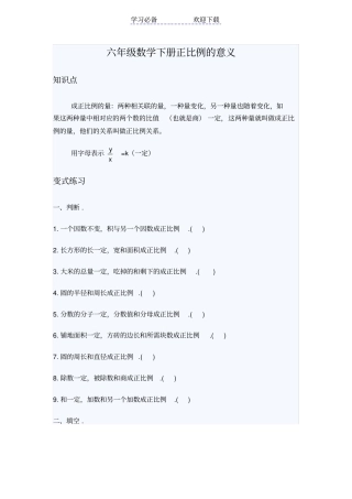 六年级数学下册正比例的意义练习题