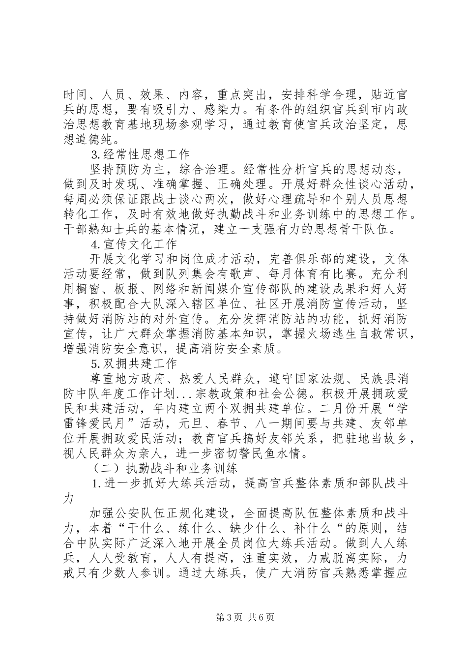 县消防中队年度工作计划 _第3页