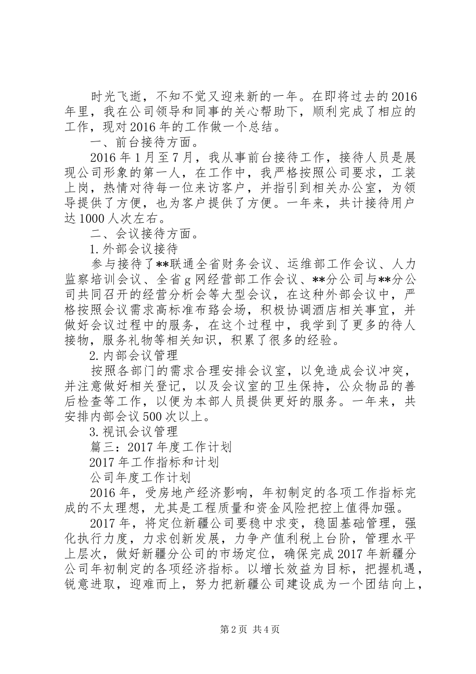 篇一：办公室文员XX年年度总结及XX年工作计划 _第2页