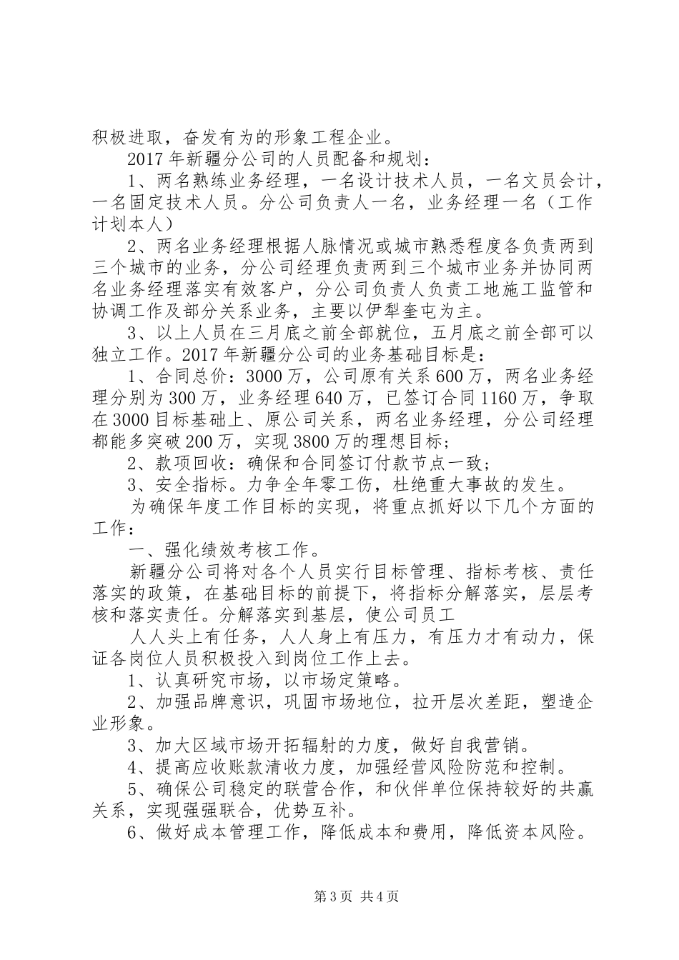 篇一：办公室文员XX年年度总结及XX年工作计划 _第3页