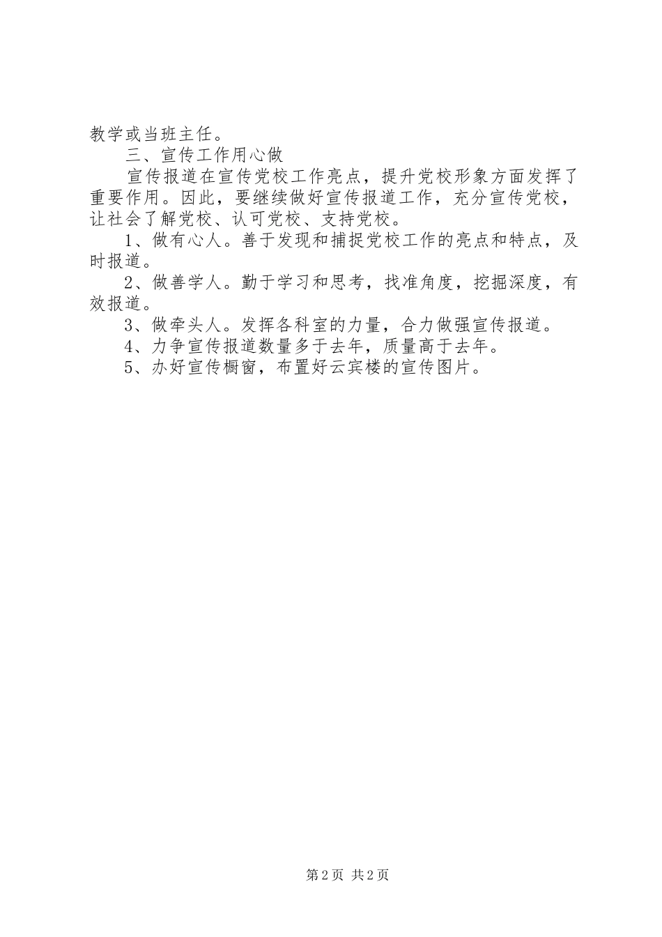 党校办公室工作计划 _第2页