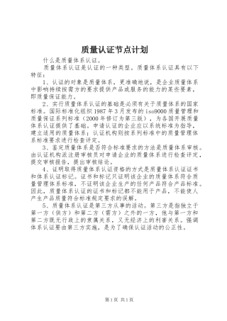 质量认证节点计划 