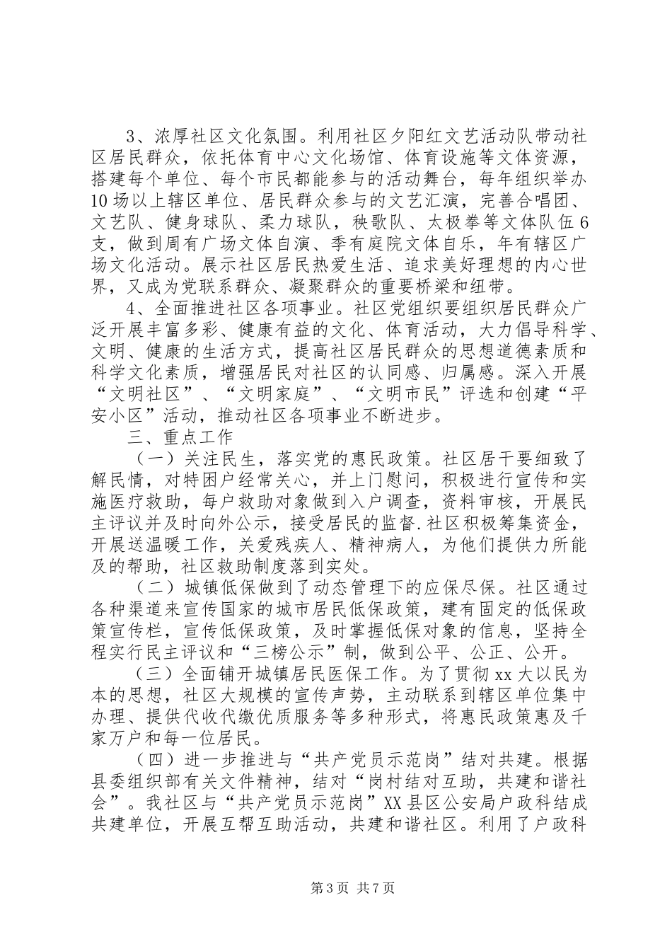 20XX年基层党建工作计划表范本_第3页